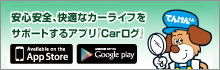 Carログ